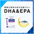 ＤＨＡ＆ＥＰＡ