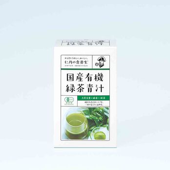 国産 有機緑茶青汁