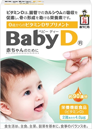 赤ちゃんのためのビタミンDサプリメントBabyD