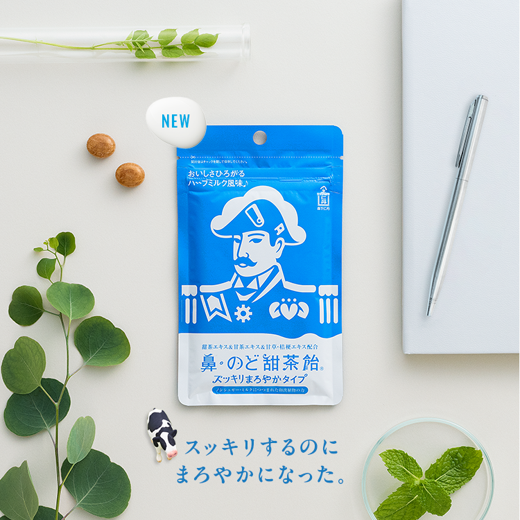 スッキリするのにまろやかになった。鼻・のど甜茶飴。スッキリまろやかタイプ