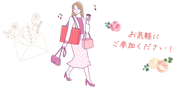 お気軽にご参加ください