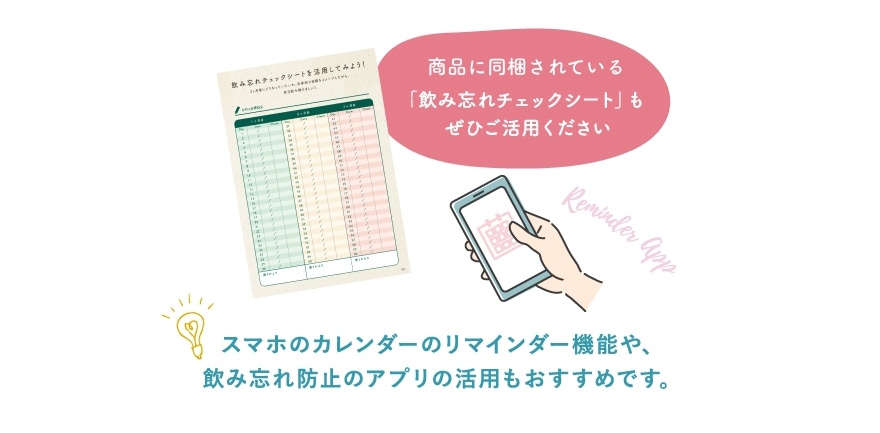 「飲み忘れ対策ベスト5」をご紹介。