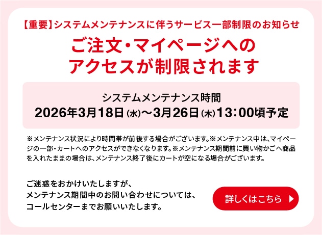メンテナンスのお知らせ