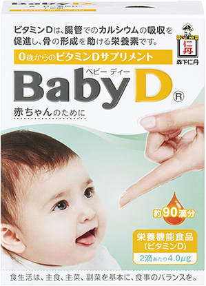 赤ちゃんのためのビタミンDサプリメントBabyD