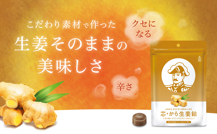 刺激的でおいしい生姜飴、高知県産生姜使用 - 森下仁丹 本店｜サプリメント・機能性表示食品・医薬品の公式通販