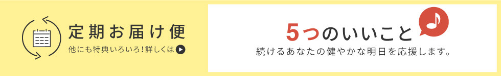 定期お届け便、他にも特典いろいろ！詳しくはこちら。いつでも20%OFF、プラス、仁丹オリジナルグッズプレゼント