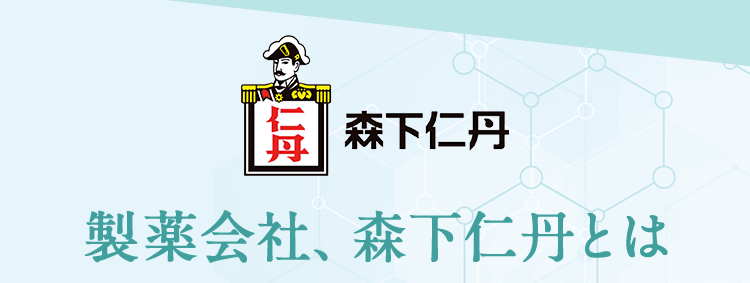 森下仁丹 製薬会社、森下仁丹とは