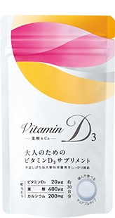 ビタミンD3 新パッケージ