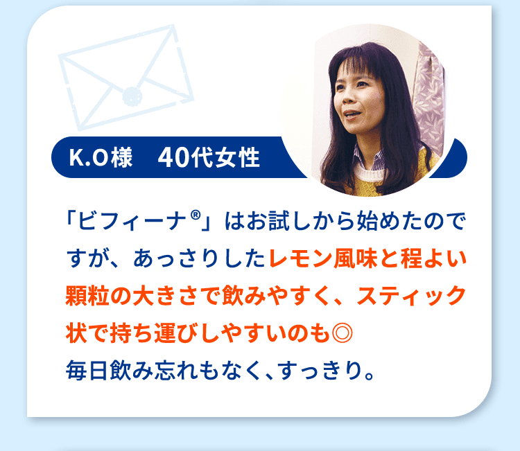 K.O様　40代女性