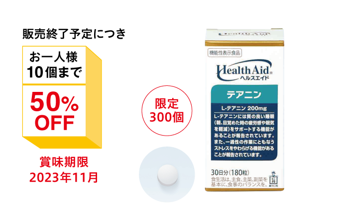 ヘルスエイド®テアニン