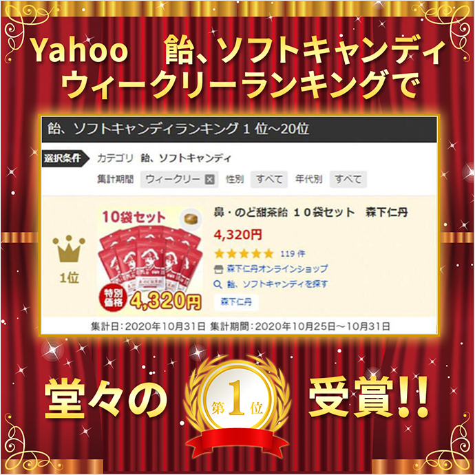 Yahoo　飴、ソフトキャンディウィークリーランキングで 堂々の第1位受賞！！