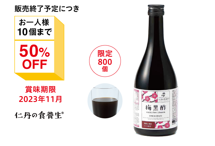 梅黒酢